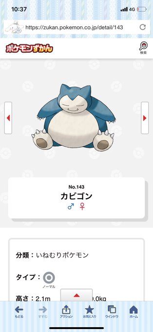 カビゴンのtwitterイラスト検索結果 古い順