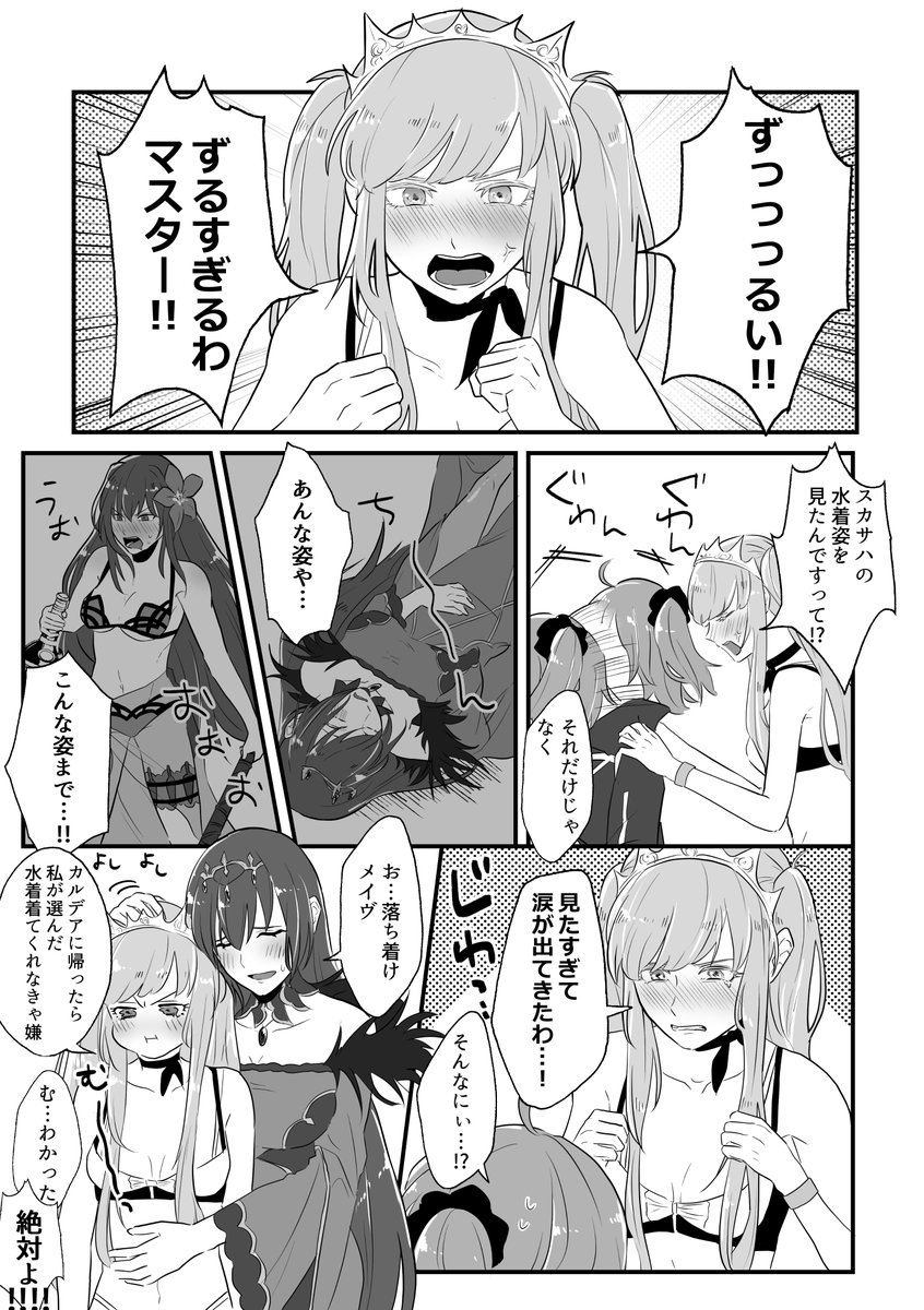 Fgo 後からノーチラスに召喚されたメイヴちゃん漫画 メイスカ きな子の漫画