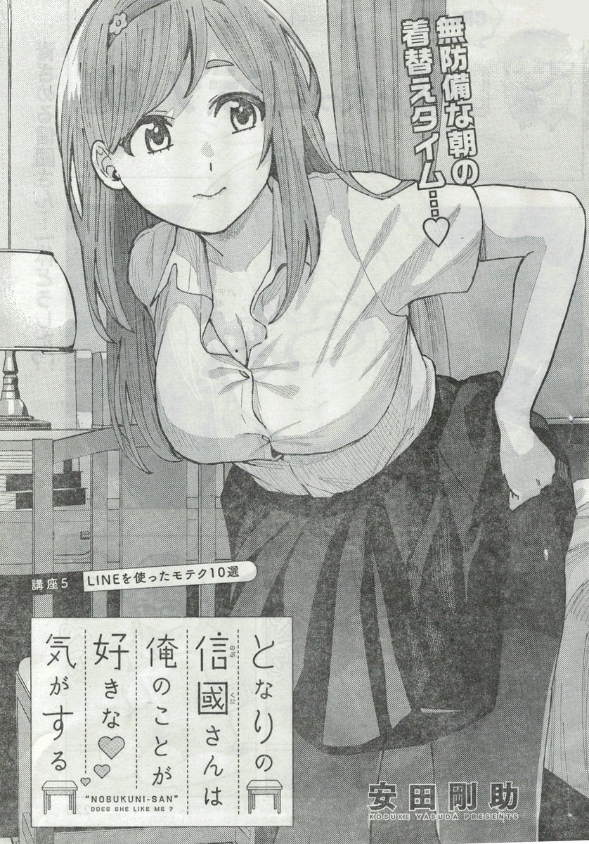 本日発売のヤングアニマルにて「となりの信國さんは俺のことが好きな気がする」掲載されています~!
恋愛下手な田舎の女の子・信國さんが、好きな人のLINE IDをどうしたら聞き出せるか幼馴染みのギャルに相談する話です。
よろしくお願いします~~🙏✨✨