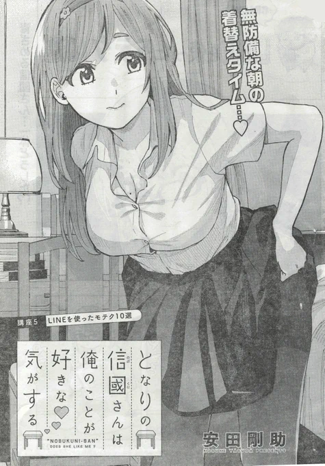 本日発売のヤングアニマルにて「となりの信國さんは俺のことが好きな気がする」掲載されています～!

恋愛下手な田舎の女の子・信國さんが、好きな人のLINE IDをどうしたら聞き出せるか幼馴染みのギャルに相談する話です。
よろしくお願いします～～🙏✨✨ 