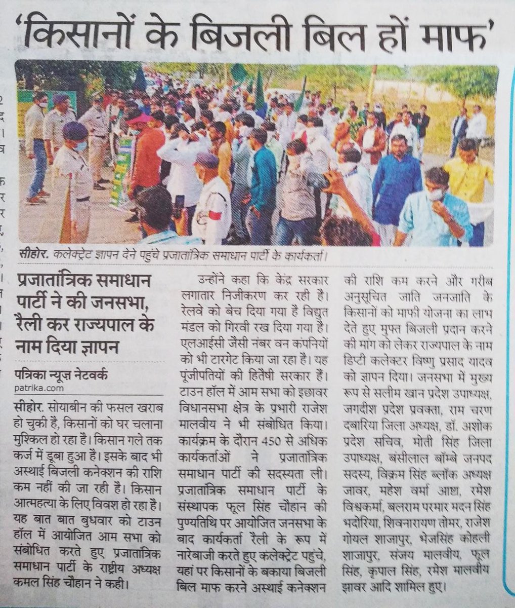 किसानों का बक़ाया बिजली बिल माफी के लिए सीहोर कलेक्टर माध्यम से महामहिम राज्यपाल महोदय को ज्ञापन सौंपा