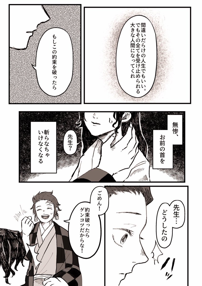 平安時代に来てしまった炭がひょんなことから子むざんの指導役になるお話。むざんが鬼にならないように炭が頑張るお話。鬼舞炭。 