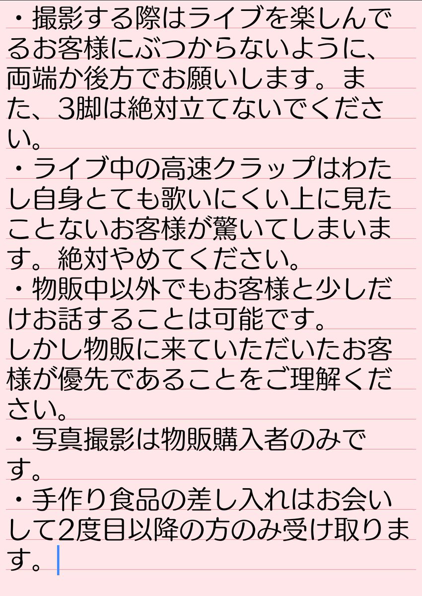 MAiTHUNa_info's tweet photo. 【ライブ中のお願い】

ご一読宜しくお願い致します。 https://t.co/FTIBLn1uI0