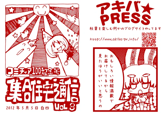 コミティア100のときに発行したフライヤーの原稿でてきた。
どうやらぼくはコミティア60あたりから参加していたようです。 