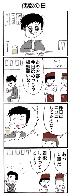 4コマ
「奇数の日が好きすぎる人」 
