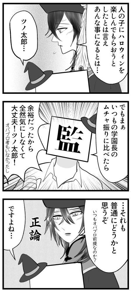 おつかれハロウィン(監督生とマレウス) 