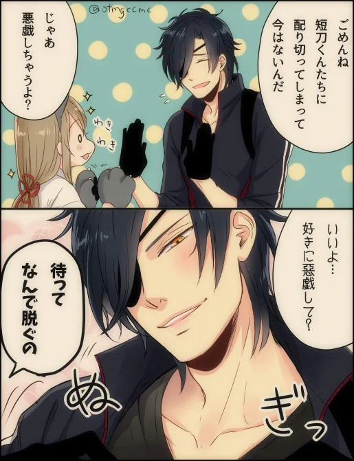 【燭さに♀&へしさに♀有】
実はそんなになかった流し目男士。

 #刀剣男士の流し目が見たい 