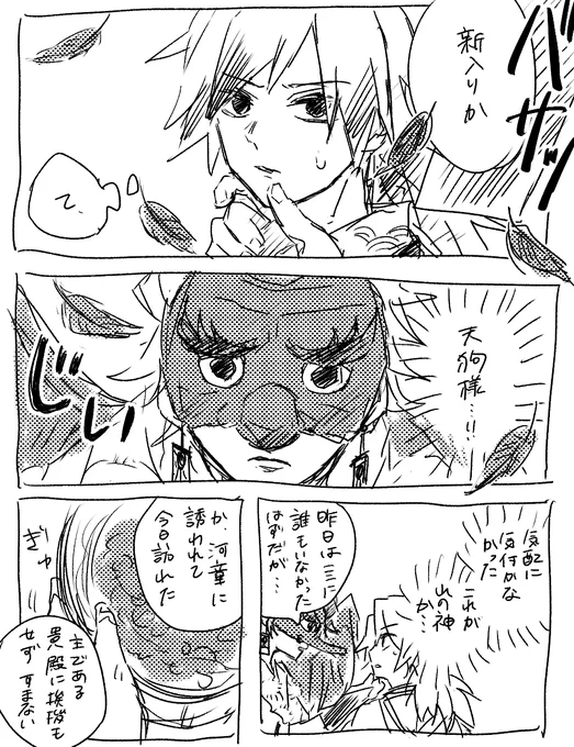 炭義のらくがき
天狗×小豆洗い 