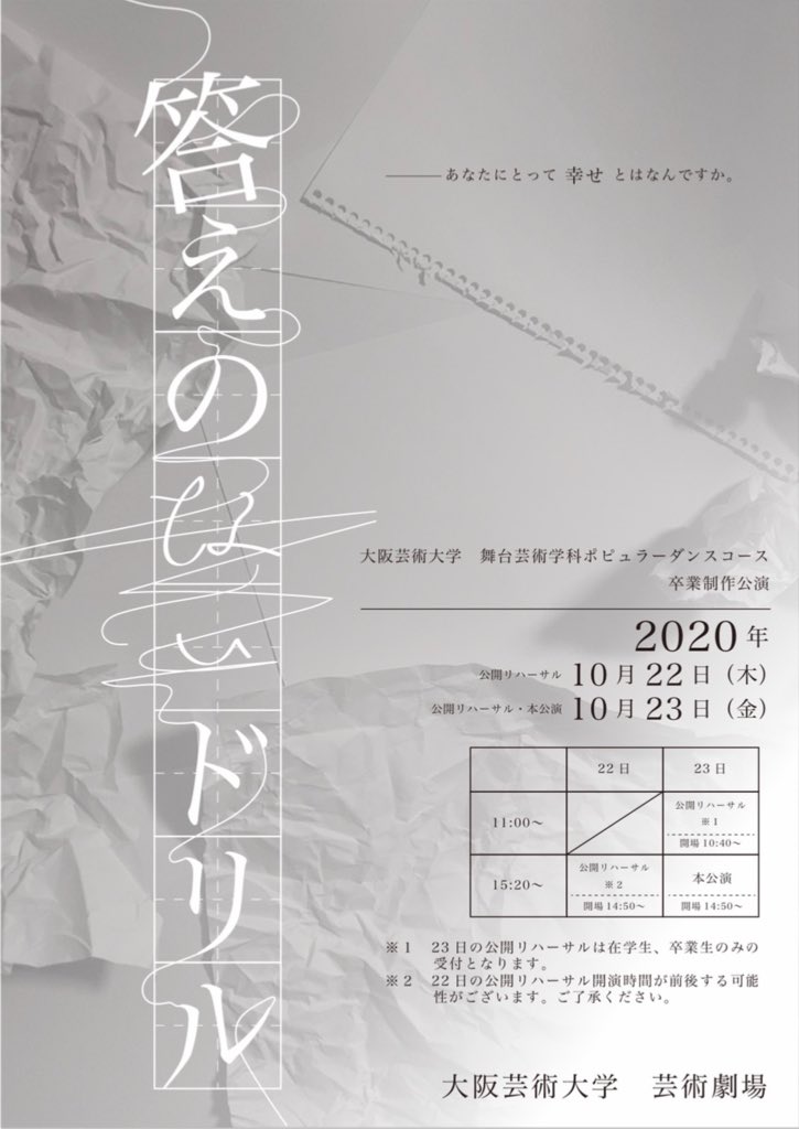 sekkie___'s tweet photo. 『答えのないドリル』無事終演いたしました!
このような状況下で無事に上演出来たこと、そして沢山の方々に劇場へ足を運んでいただけたこと、心から感謝しています。
初めての主演、すごく大きな経験をさせていただきました。
応援してくださった皆さんありがとうございました！ https://t.co/peSppibeHw