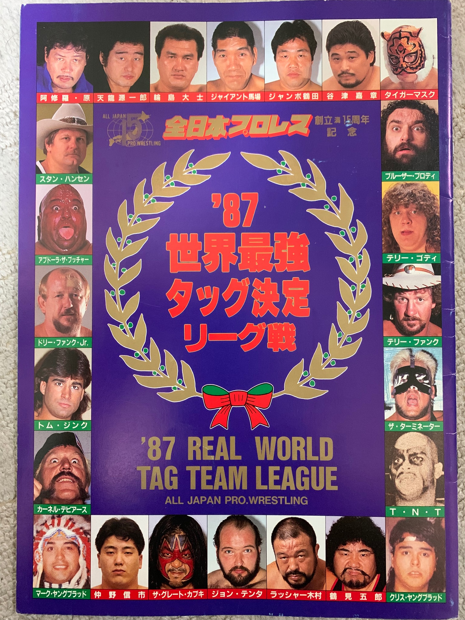1984 全日本プロレス 世界最強タッグ決定リーグ戦 パンフレット 全日本プロレスリング世界最強タッグ決定リーグ戦パンフレット