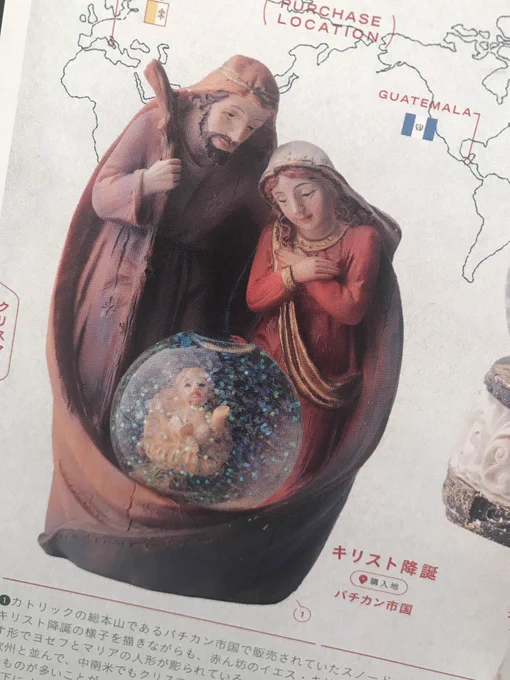バチカン市国のスノードームはキリスト降誕なのか…すごいコレクション。『世界のスノードーム図鑑』(産業編集センター)おもしろい。なんかパラパラめくるだけで旅してる気分。 