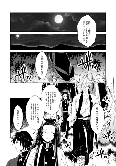 原稿進捗…サンプルにする予定のページ。
ストーリー的にしのぶさんでもよかったんだけど、どうしてもぎゆさんとさねさんを「くん」呼びしたいがためにカナエさんにしたのであった。
12月までに間に合うかは謎。 