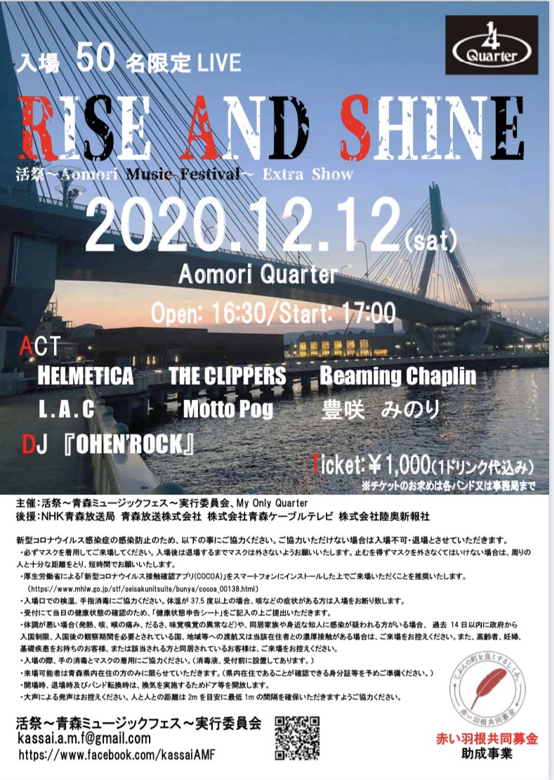 Nissy69696969's tweet photo. 【ライブ告知】
活祭〜Aomori Music Festival〜Extra Show
「RISE AND SHINE」
2020.12.12(sat)
Place:Quarter
Open: 16:30/Start 17:00

ACT
HELMETICA
THE CLIPPERS
Beaming Chaplin
Motto Pog
豊咲 みのり
L.A.C
ALLTIME DJ 「OHEN'ROCK」

Ticket¥1,000(1ドリンク代込み)
【入場50名限定】 https://t.co/opja66udqD
