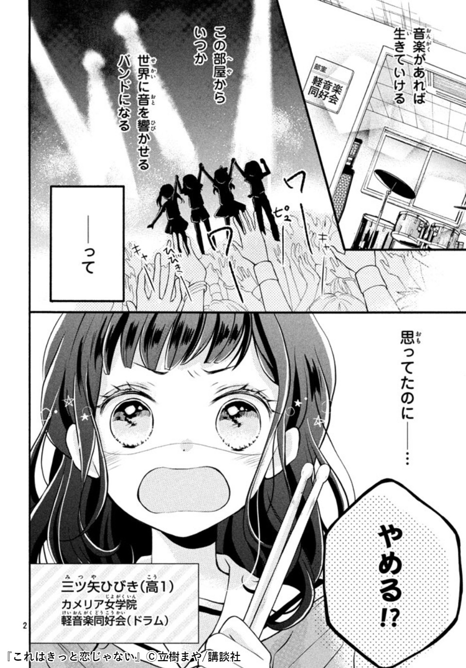 Lineマンガ バンド内恋愛禁止 大人気高校生バンドラブ 12 6まで限定 5 0 話無料でイッキ読み チャージ時間短縮 これはきっと恋じゃない T Co 36jcowhika 立樹まや 先生の最新作 となりの保護者ちゃん 第1巻も発売中 11