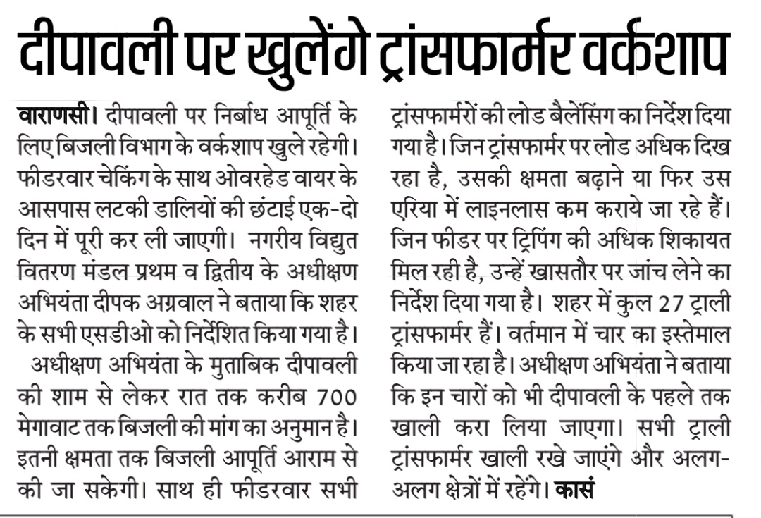 संगठन सचिव, उ प्र राज्य विद्युत परिषद अभियंता संघ tweet media
