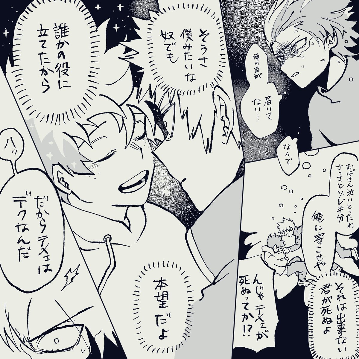 僕の中学校にNo.2の息子が来た⑩
出は勝なら嫌な奴だし巻き込んで(最悪死なせても)良いかな…って思ってた可能性がある。出の個性的に、成長したら死神みたいなヒーローネームになりそう。これでやっと完結☺️ 