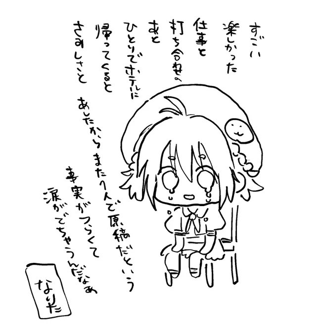 弾丸で東京に来ています 