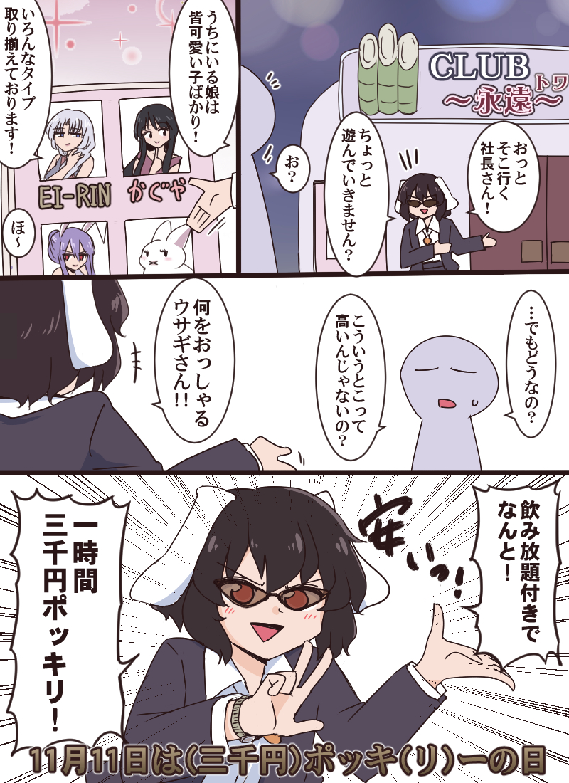 EI-RIN:たまに材料にされる
かぐや:貢がされパシらされる
うどんげ:愚痴を聞かされる 