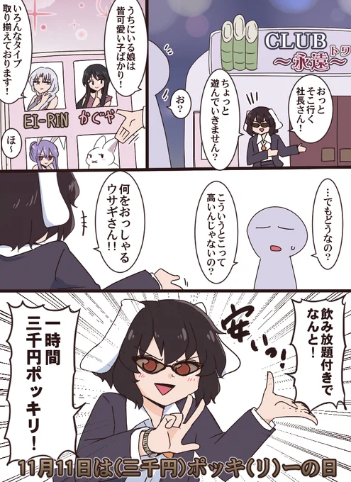 EI-RIN:たまに材料にされる
かぐや:貢がされパシらされる
うどんげ:愚痴を聞かされる 