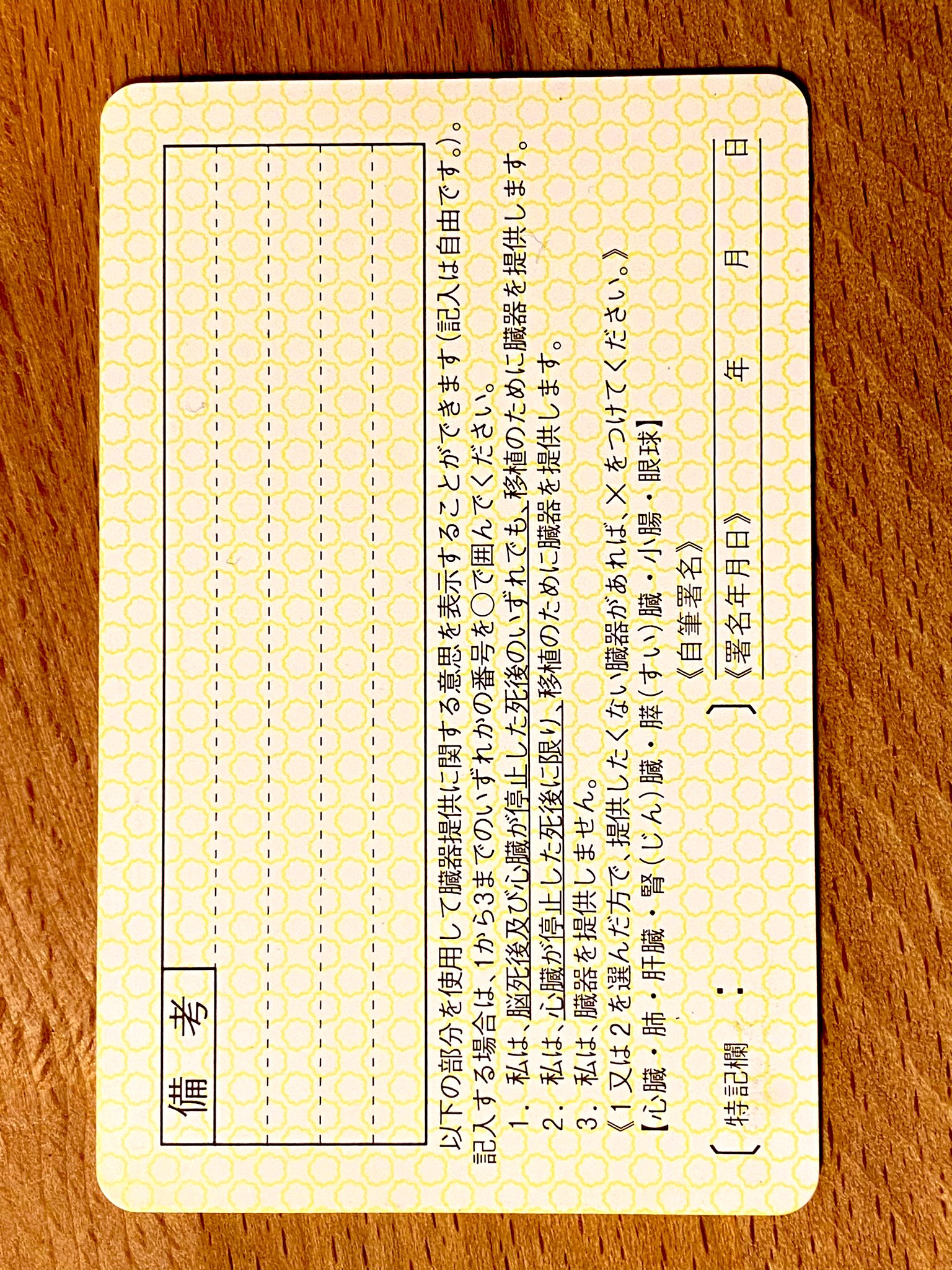 免許　晒し   / X