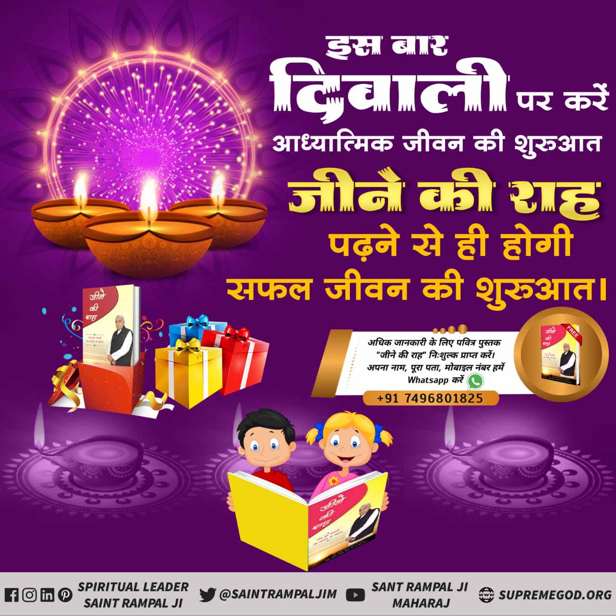 JhVm41163090's tweet image. #DiwaliOffer_FreeBook

#LifeChangingBookOnDiwali

इस दिवाली अपने घर के साथ साथ अपनी आत्मा को भी साफ किजिए और अपने अंदर की सभी बुराईयों का त्याग किजिए।
जीवन को जगमगाने वाली पवित्र पुस्तक "जीने की राह" इस दिवाली जरुर घर लाएं।
