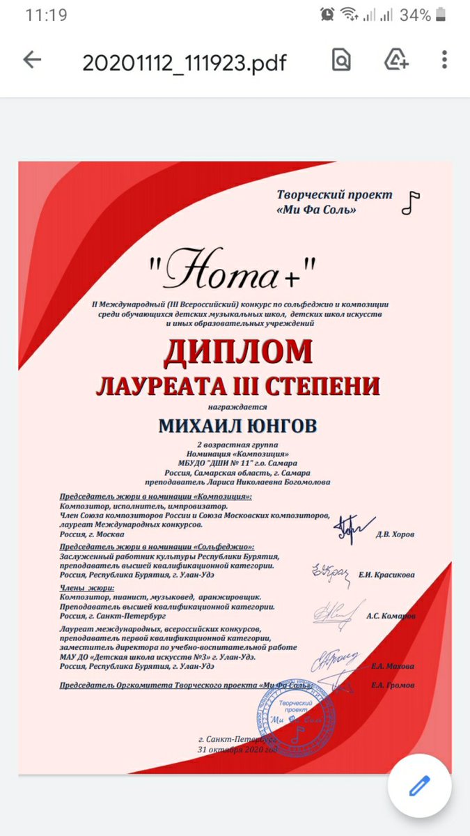 Поздравляем Юнгова Михаила, ставшего лауреатом сразу в двух номинациях международгого конкурса "Нота+" ( педагог Богомолова Л. Н.)