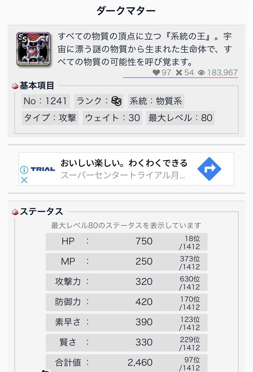 ランク 計算 素早さ