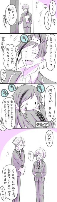 #twstプラス
#twst_NL 

【?に似た。?らしき生き物】③(アズ監♀前提) 