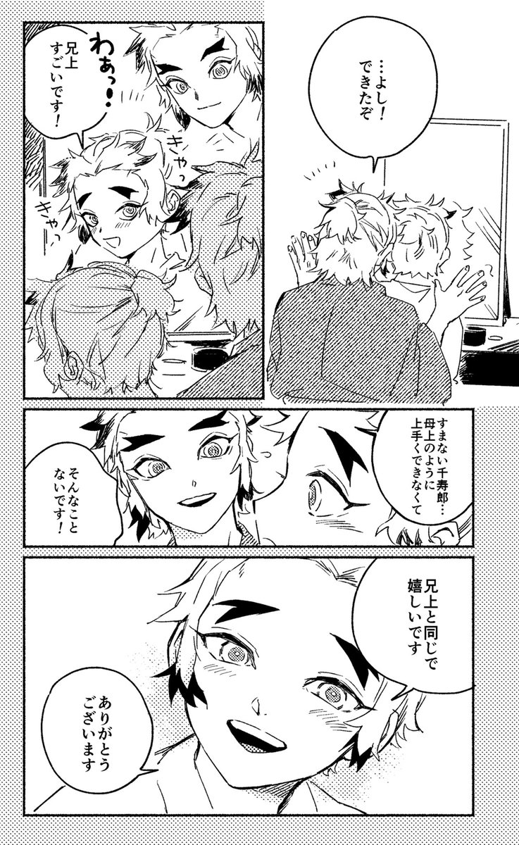 竈門兄妹と煉獄兄弟の漫画『結』1/2 