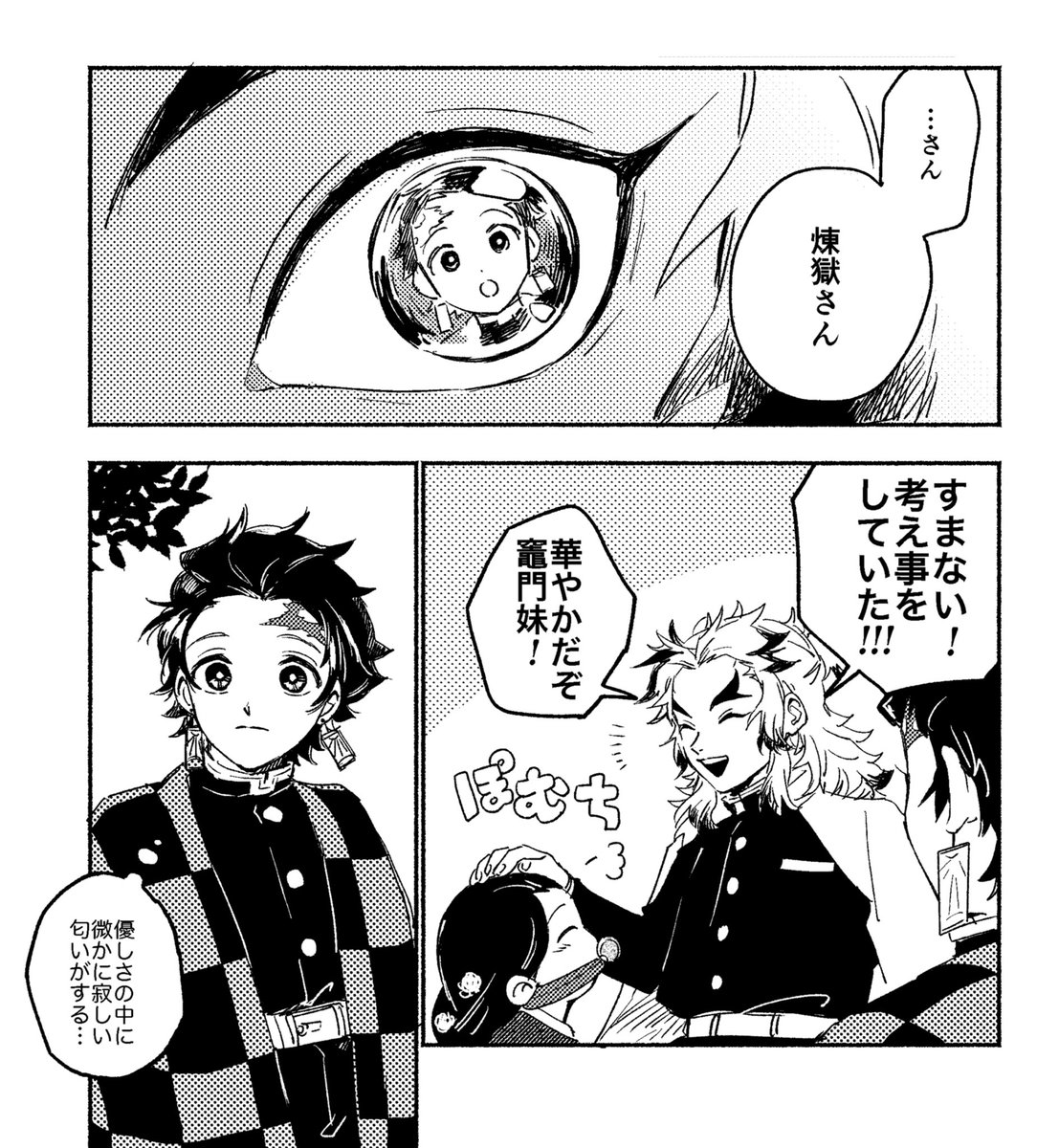 竈門兄妹と煉獄兄弟の漫画『結』2/2  おわり! 