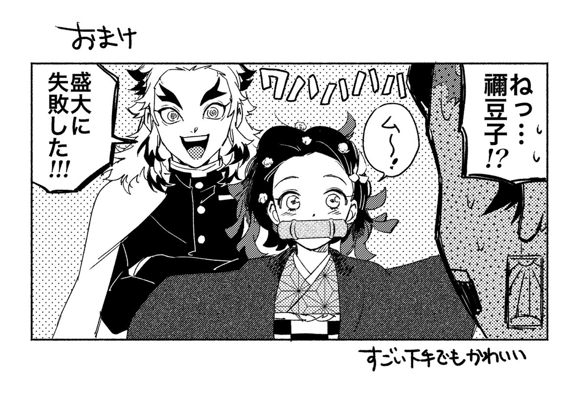 竈門兄妹と煉獄兄弟の漫画『結』2/2  おわり! 