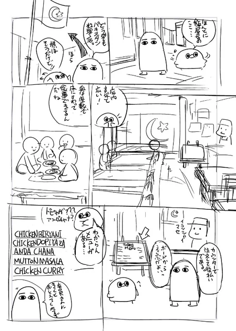 あまり進んでなくてまだネームです。これが2ページ目。メシ食べるくだり入れて4ページでおさめたい 