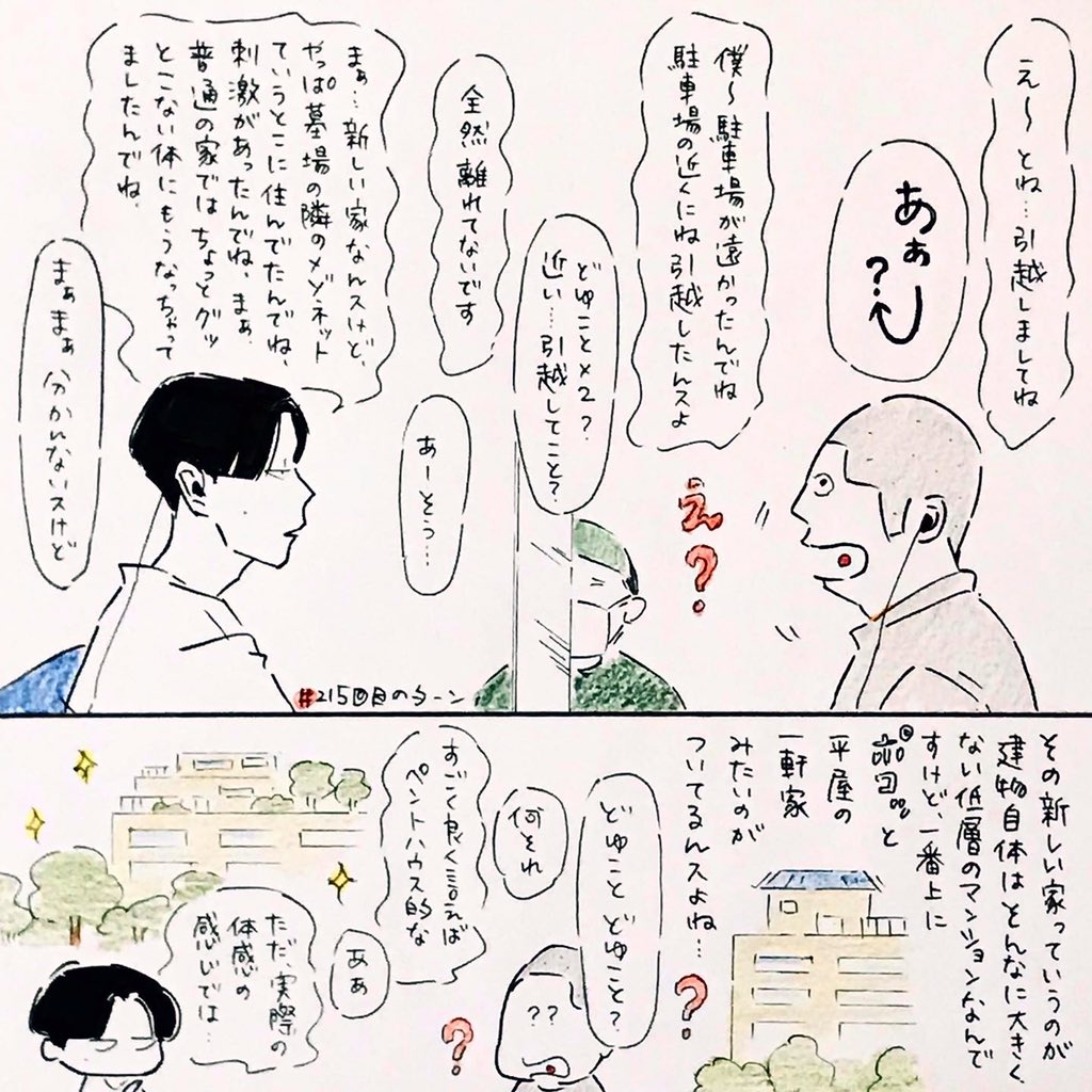 215回目のターンより
先週のですがよかったら読んでみてください〜
また間に合わなかったヽ(;▽;)
おやすみなさい〜

#ハライチのターン 