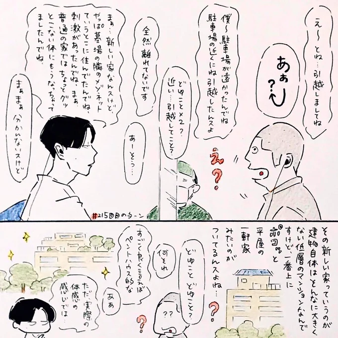 215回目のターンより
先週のですがよかったら読んでみてください〜
また間に合わなかったヽ(;▽;)
おやすみなさい〜

#ハライチのターン 