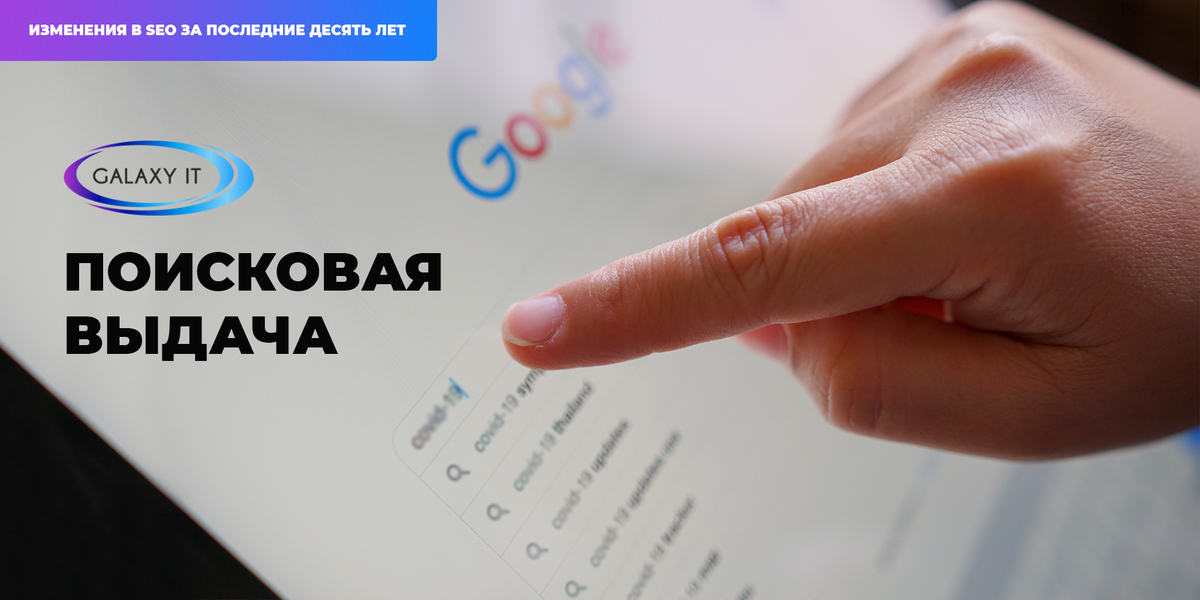 GalaxyWebstudio's tweet photo. Поисковая выдача Google сильно изменилась - и в лучшую сторону. Google теперь быстрее, более оптимизирован, и он отдает приоритет качественному контенту, удобному юзабилити и веб-сайтам с положительной репутацией.
#SEO 
#optimization 
#developers 
#Website https://t.co/ddQE9OS12u