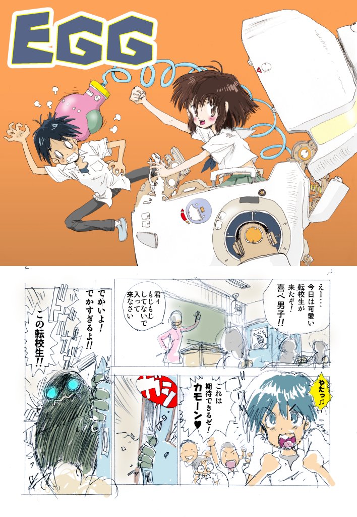 Nighty-night♥
『EGG』Episode 01 「でかすぎた転校生」  
免疫力を高めるためにたくさん寝たい。(╹★╹)
#original #rkgk #archives #manga  #EGG 