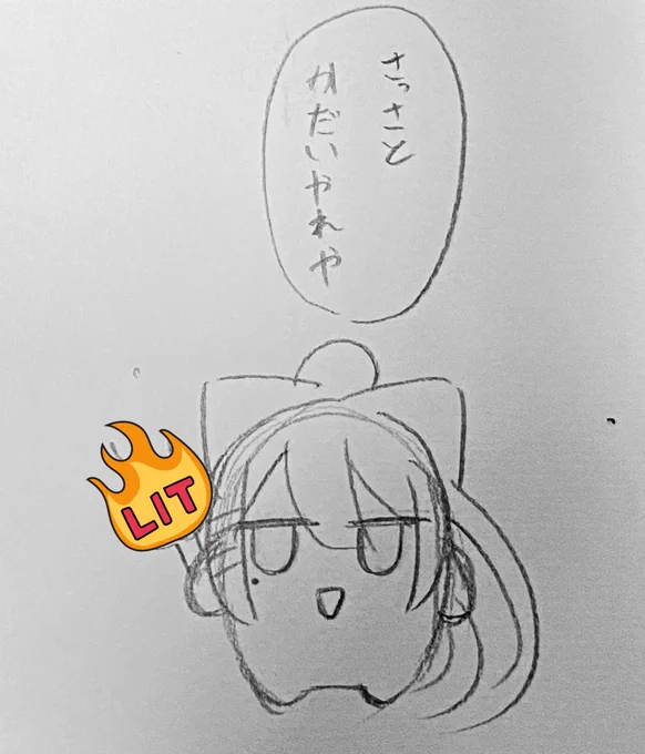 はい 