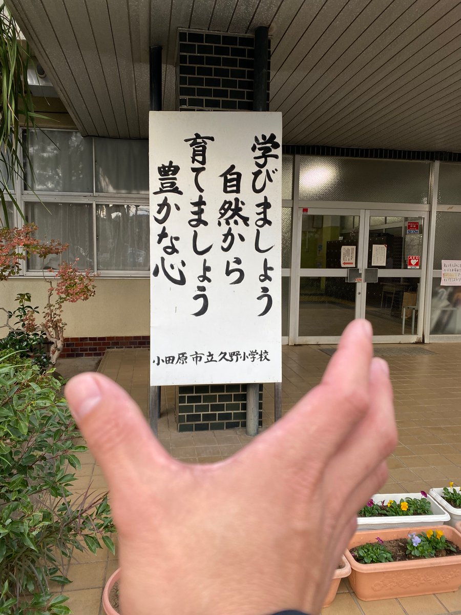 田代誠 Ar Twitter 本日は小田原市 久野小学校での演奏でした そういえば 高校生の時 担任の先生が言っていたな 農業をやっていると心が豊かになる と 今日も有り難いお言葉に 感謝合掌 そして 生きている事に 生かされている事に 感謝合掌 T