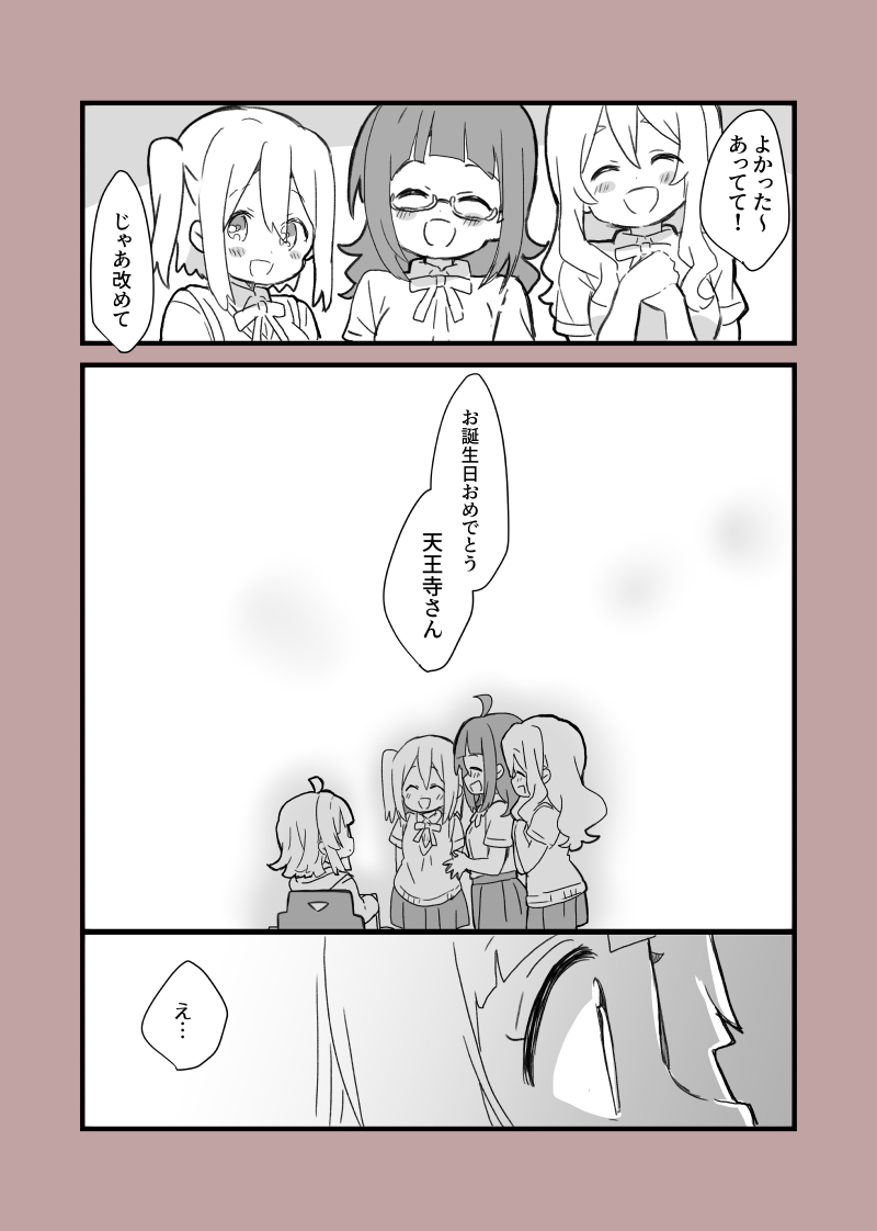 璃奈ちゃんお誕生日おめでとうございます!!!
漫画①
#天王寺璃奈生誕祭2020 