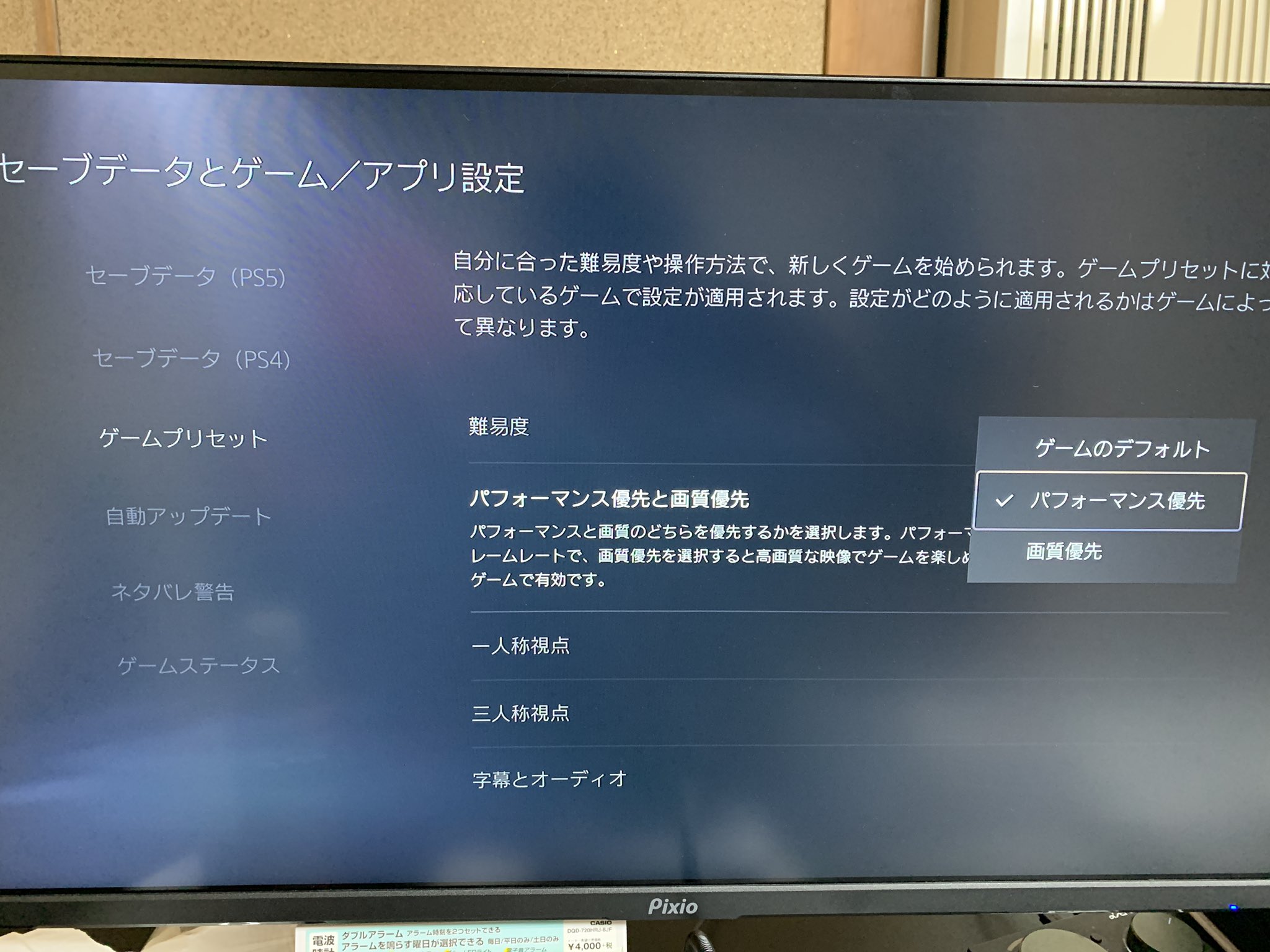 Twitter पर ふし ぶし Ps5のcodを1fpsに対応させるやり方クソわかりづらいな やり方は 設定の セーブデータとゲーム アプリ設定 からゲームプリセットのパフォーマンス優先を選択 画質を1080pに落とすと自動的に1hzに切り替わる Ps5の映像出力情報