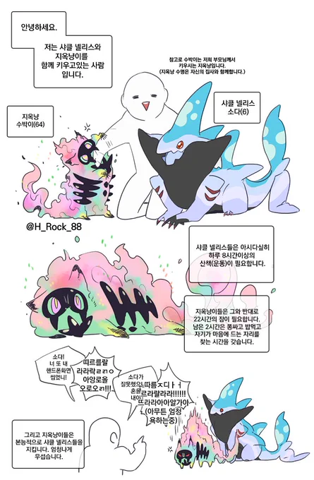 지옥냥과 샤클 넬리스 