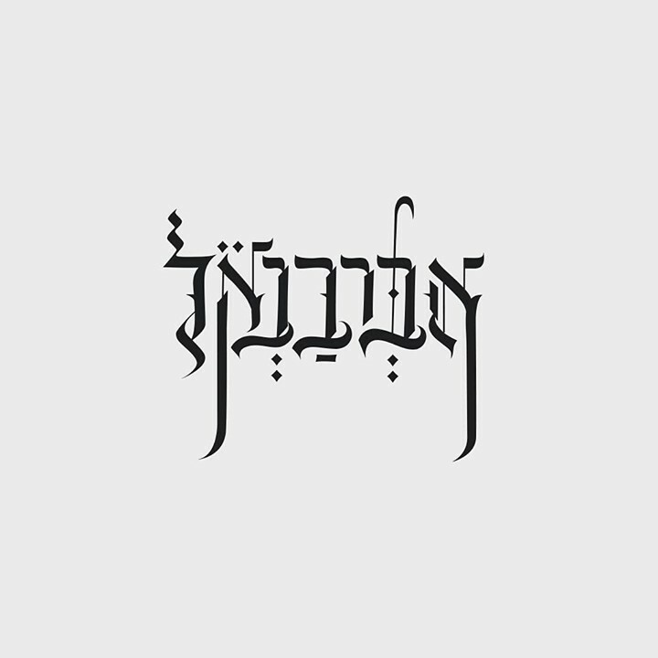 By @davidlrr_⁠
אבְּרַבַּנְאֵל/Abarbanel⁠
#hebrewtype⁠ instagr.am/p/CHf1QqoDJKN/