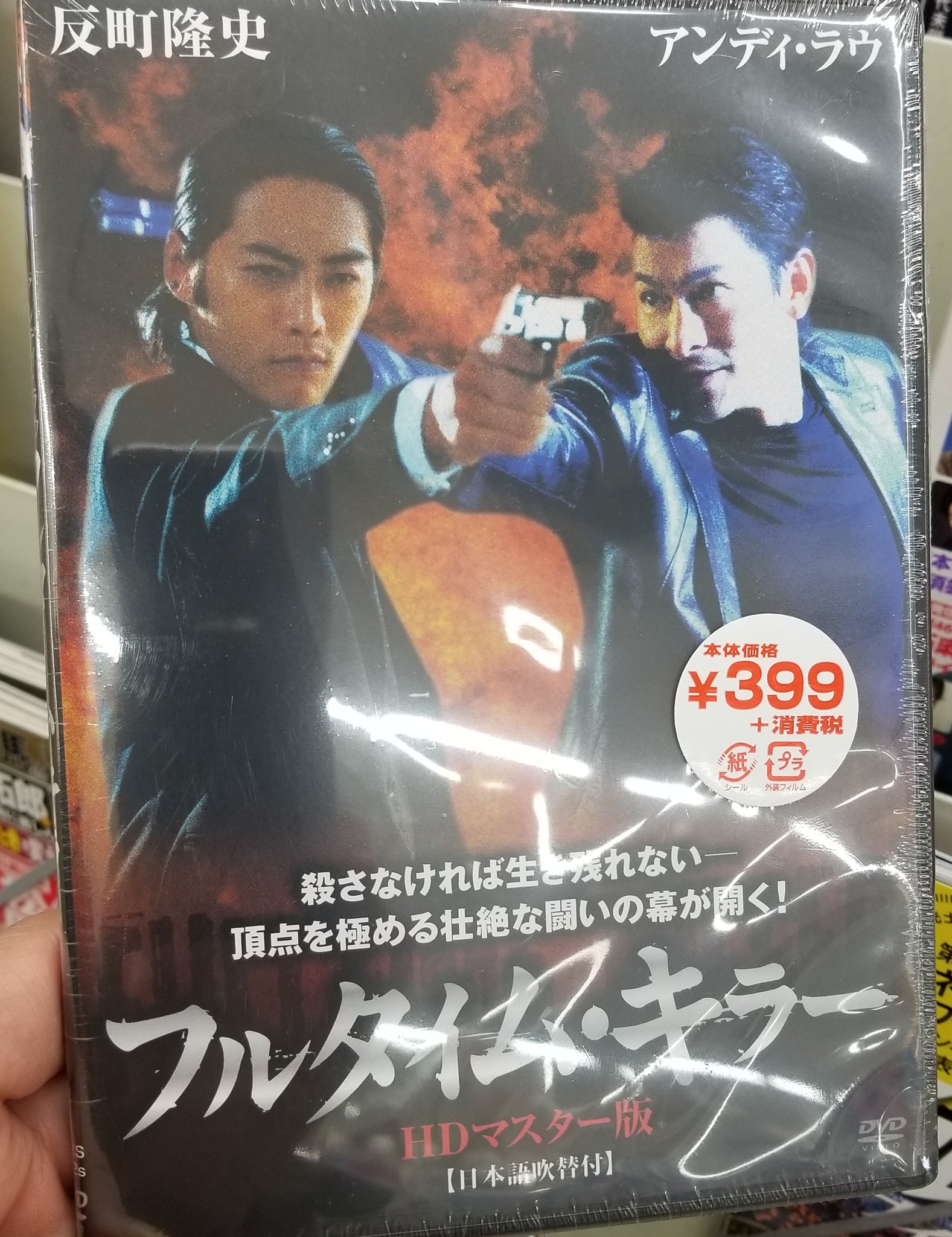 Ryo Chiura コンビニ販売廉価版映画dvdの話 デイリーヤマザキとか ジョニー トゥ アンディ ラウ 反町 フルタイム キラー 01年 この版のケリー リンの日本語吹き替えは 以倉いずみ さん のはずだ このツイはもっぱら二十数年前 某大学の Ryo Chiura コンビニ販売廉価版映画dvdの話 デイリーヤマザキとか ジョニー トゥ アンディ ラウ 反町 フルタイム キラー 01年 この版のケリー リンの日本語吹き替えは 以倉いずみ さん のはずだ このツイはもっぱら二十数年前 某大学の