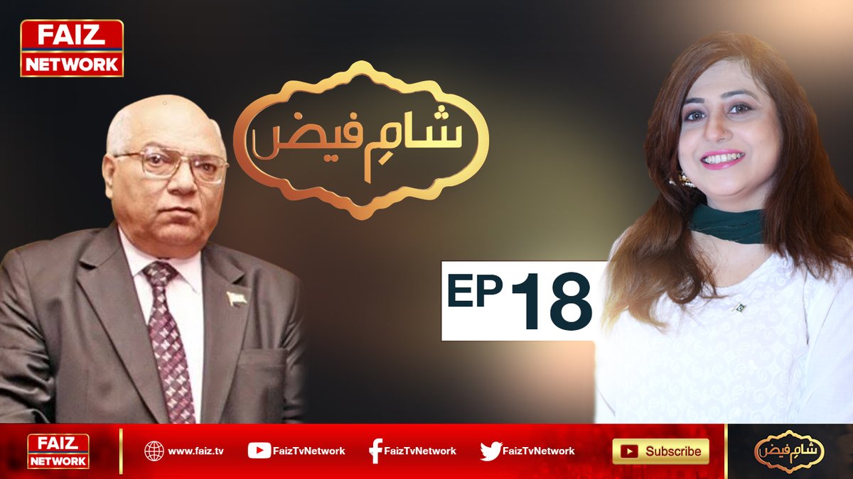 FaizTvNetwork's tweet photo. Sham e Faiz | Nazia Ali | Muhammad Yahya | Episode 18 | Faiz TV https://t.co/MtX9M1uM9E
#FaizTv #ShameFaiz #NaziaAli #MuhammadYahyaPolani #PolaniGroupofCompaniesGroupofCompanies #FaizNetwork #FaizTvNetwork #Pakistan #PPP #Karachi https://t.co/sLxhqZSD8l