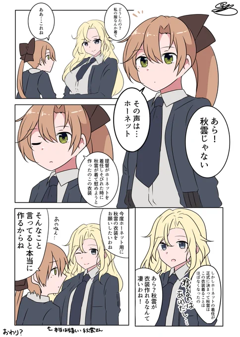 秋雲とホーネットの話 