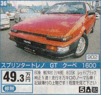 تويتر 兵庫の車好き 低浮上 على تويتر Ae86フルノーマル状態での中古車価格 00年代当時 T Co V67b6vfb4z