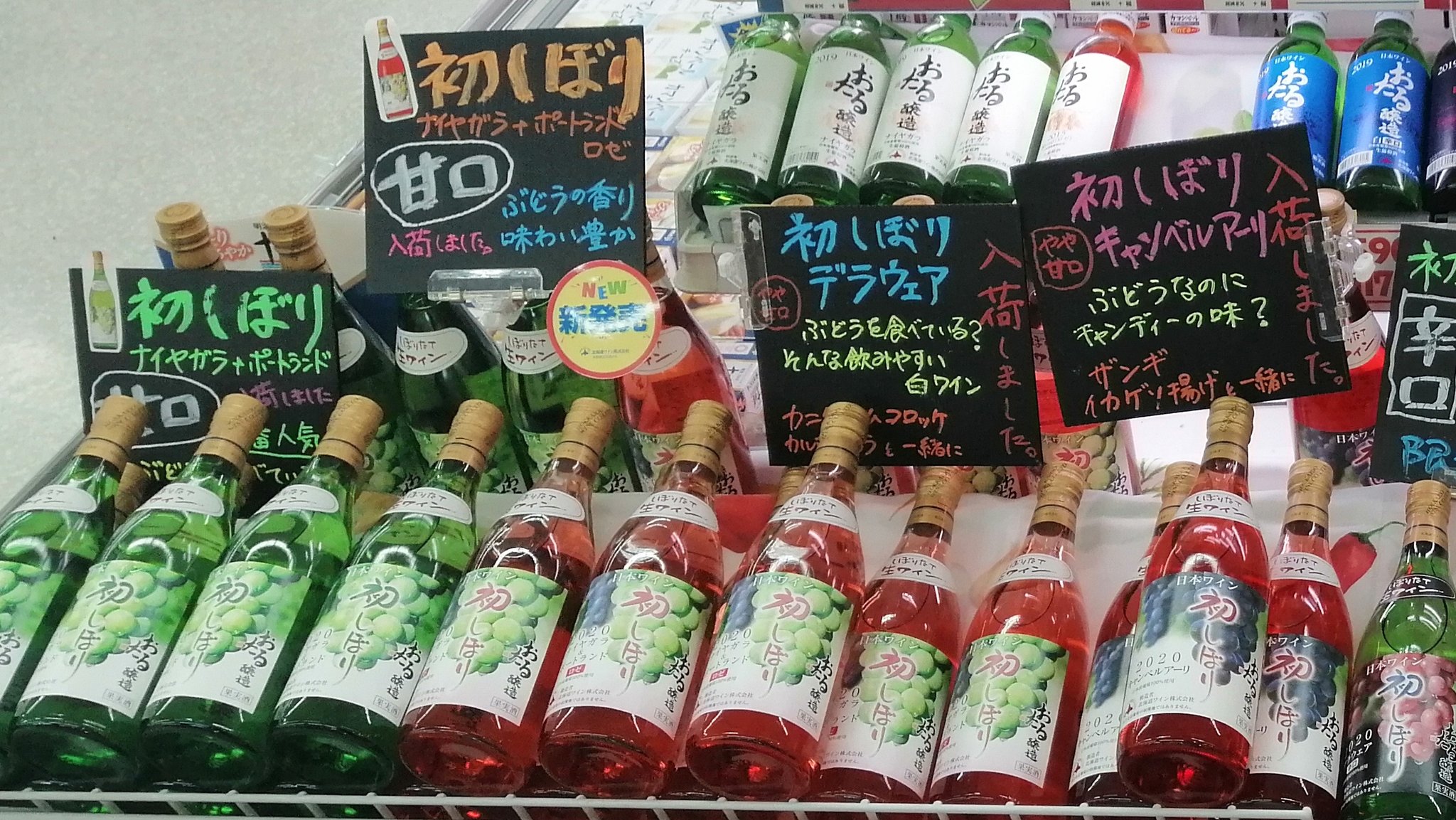 おたるワイン 北海道ワイン株式会社 本日発売 初しぼりナイヤガラ ポートランド 白とロゼの２種類であります 甘くて葡萄のジューシーさが特徴 北海道内のスーパー コンビニ お土産店で発売中であります まだ入荷していないお店があっ