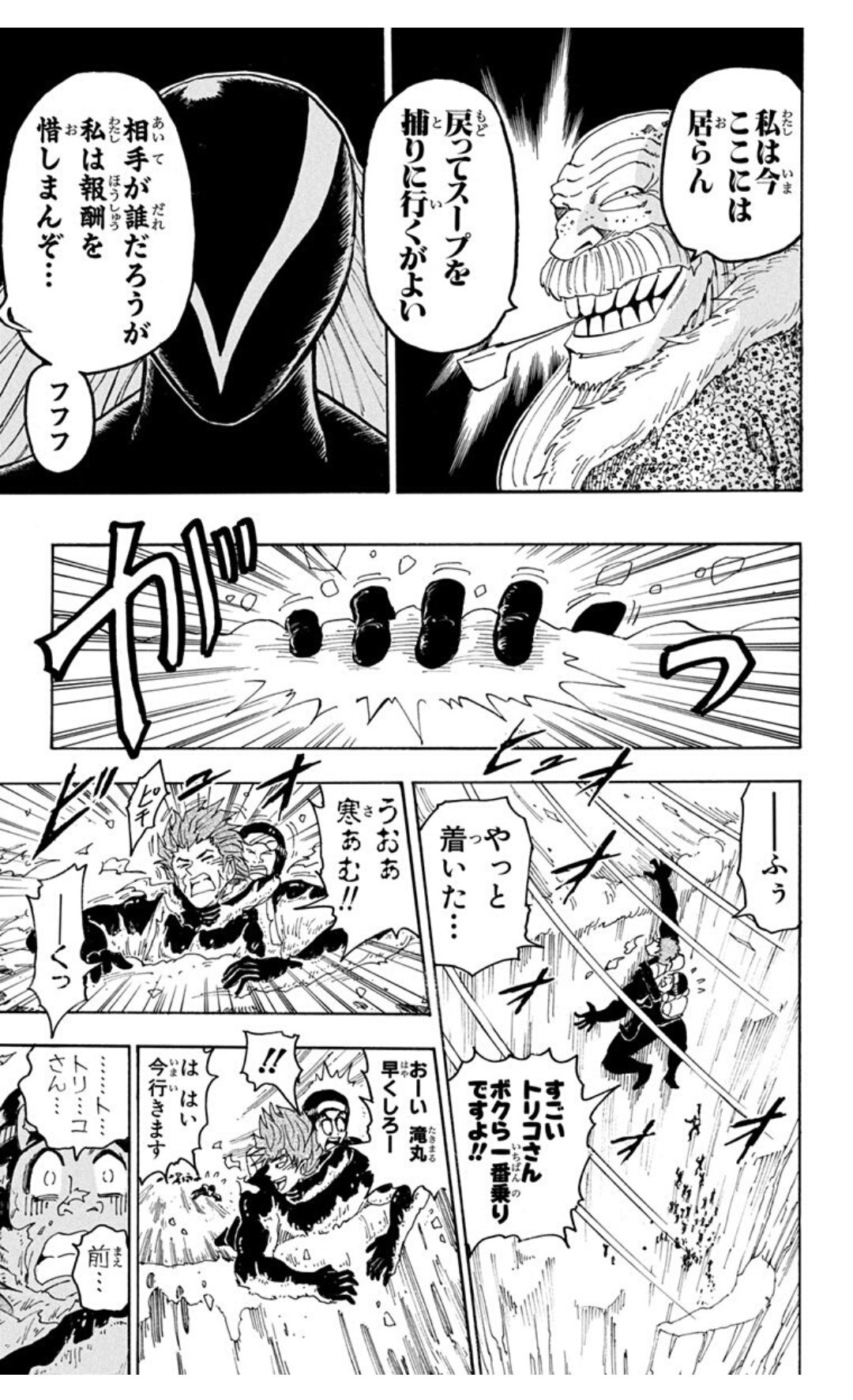 剛 たけし ジャンプの無料マンガアプリ 少年ジャンプ で 第70話 トリコ を読んでます ジャンププラス T Co Jpup3tiup7 T Co Uulkgg0sc7 Twitter