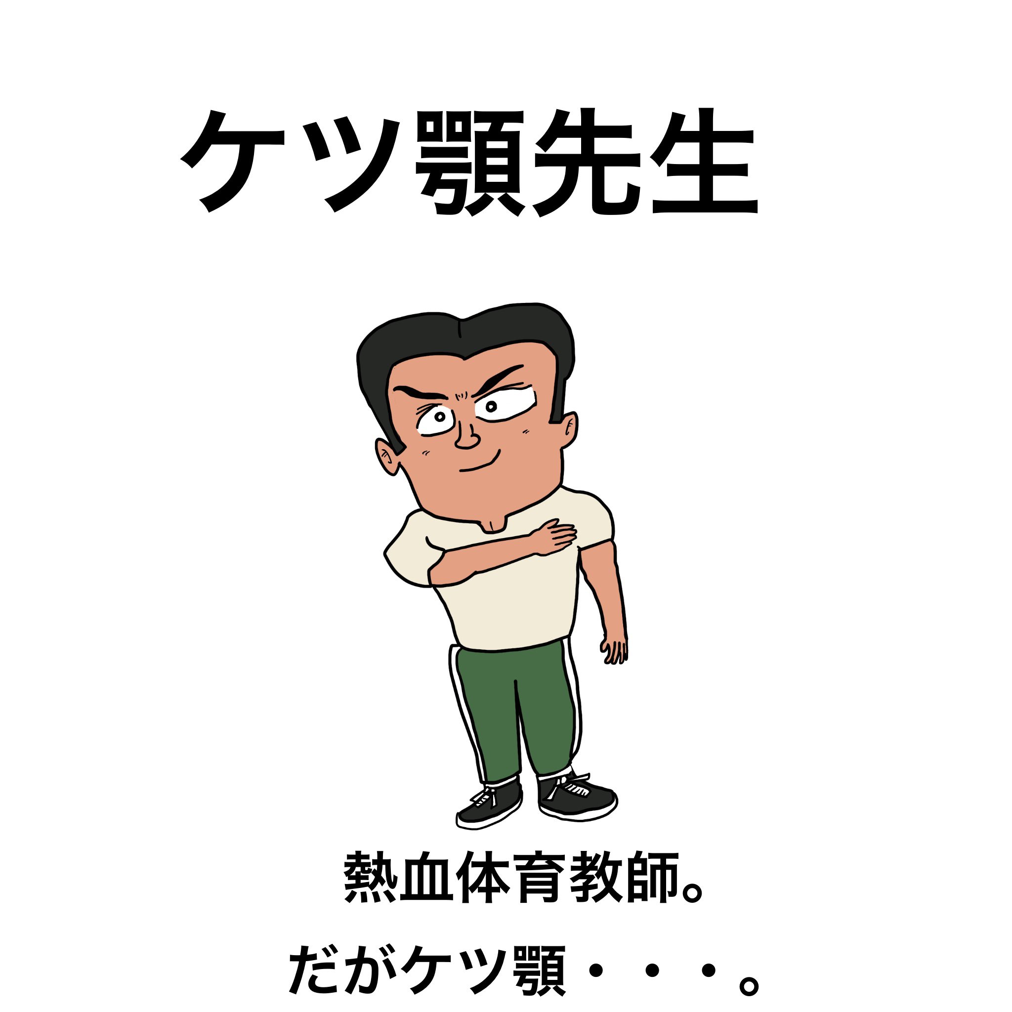 Td工場 Na Twitteru ケツ顎先生 イラスト フリー素材 らくがき ケツ顎 先生 ケツ顎先生 Td工場 Na Twitteru ケツ顎先生 イラスト フリー素材 らくがき ケツ顎 先生 ケツ顎先生