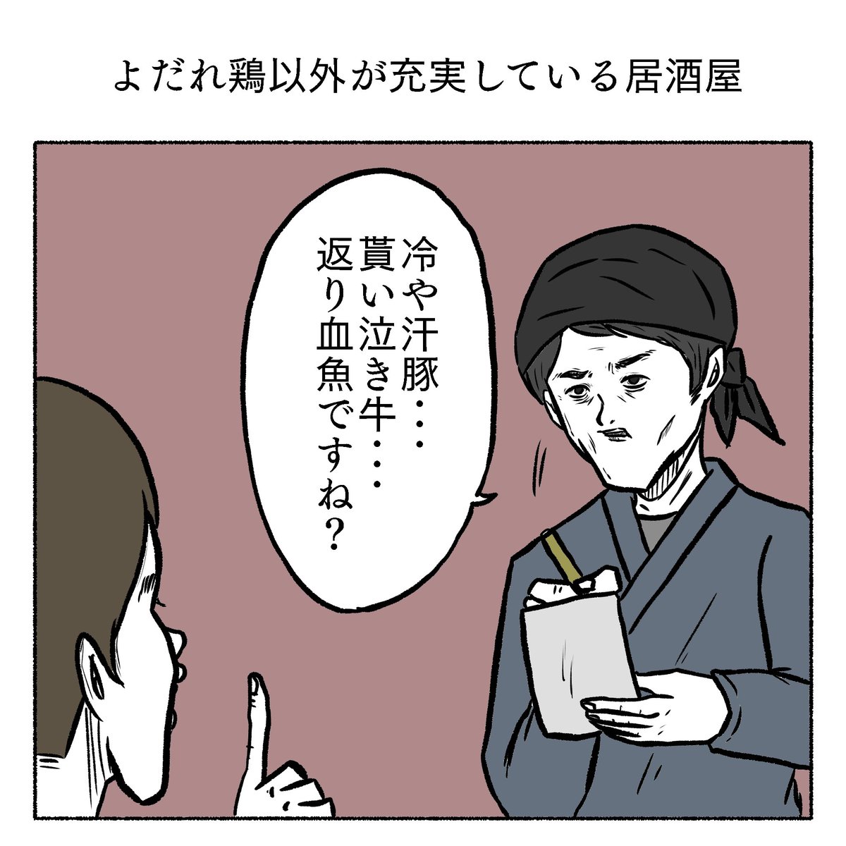 よだれ鶏以外が充実している居酒屋 